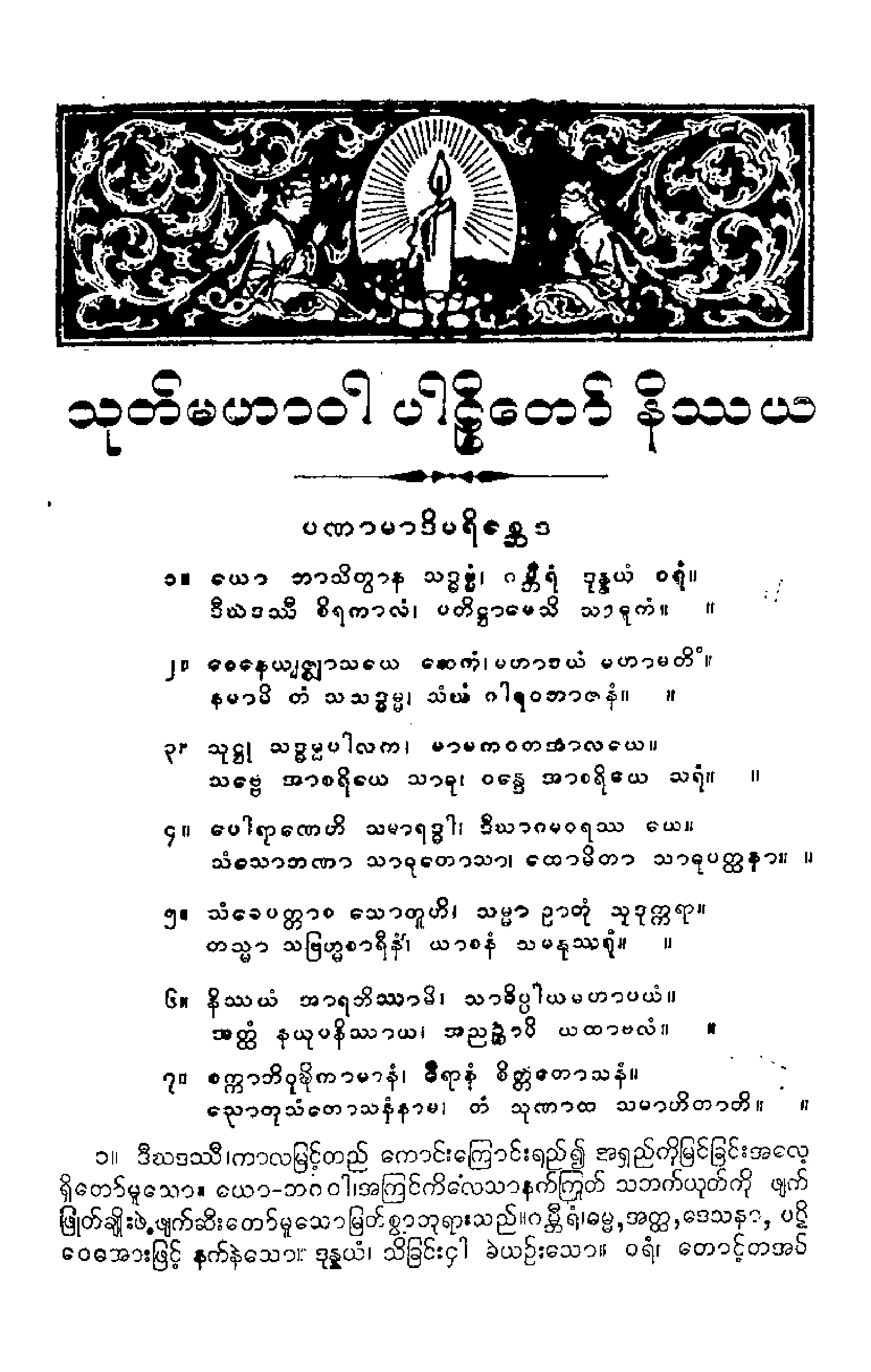 ၀၇။ မဟာဝဂၢပါဠိေတာ္ နိႆယ (ပခုုကၠဴမူ).pdf